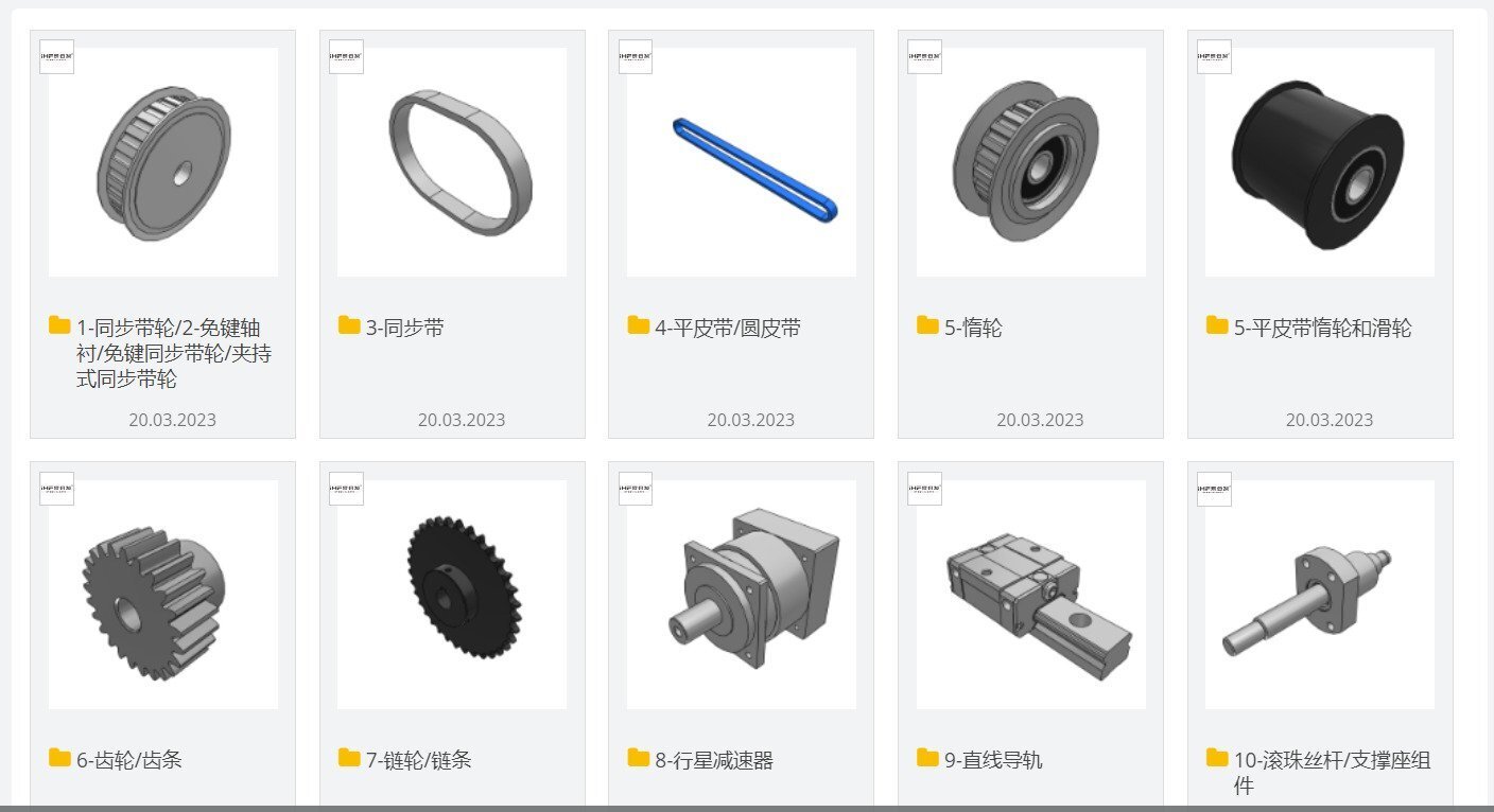 iHF爱合发FA工业零件采购平台产品3D