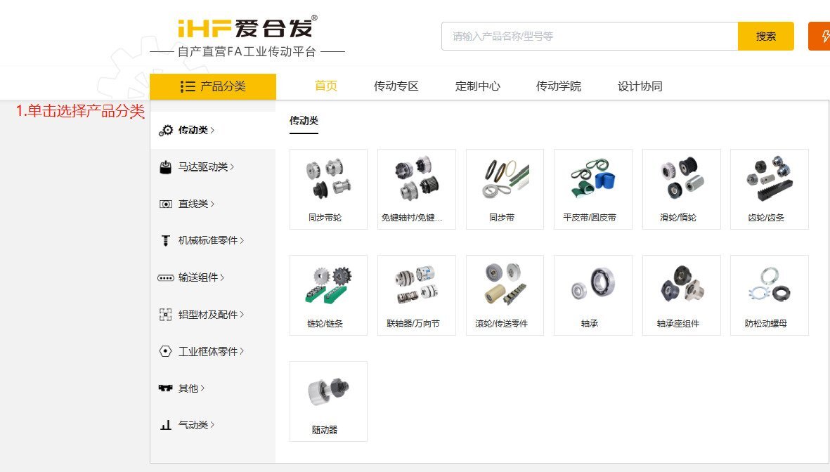 iHF爱合发FA工业零件采购平台首页