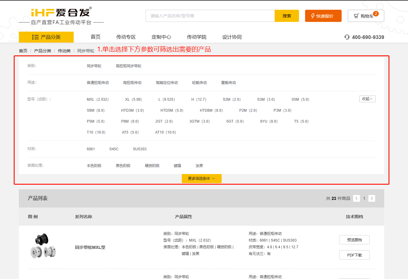 iHF爱合发FA工业零件采购平台产品