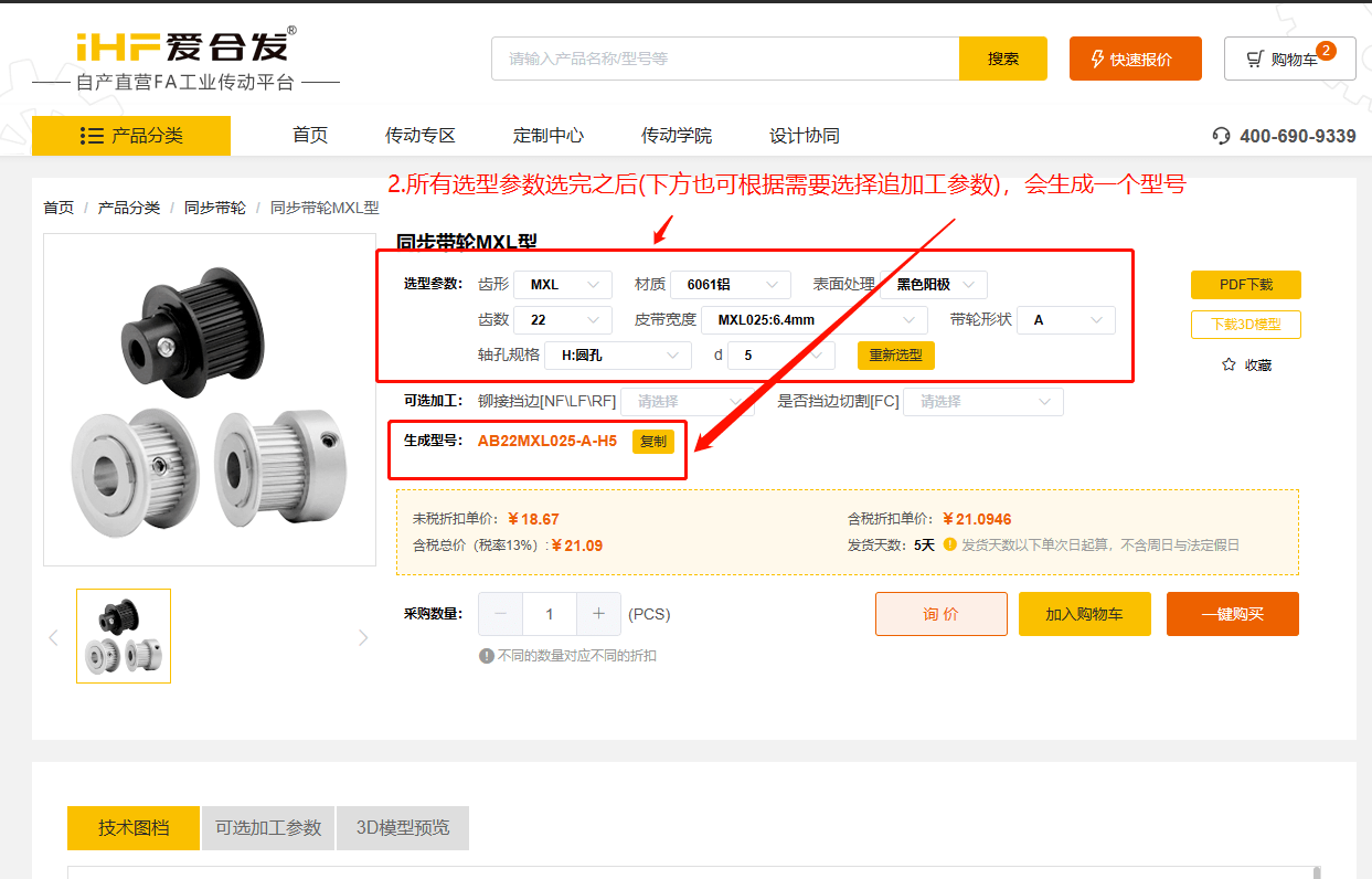 iHF爱合发FA工业零件采购平台参数型号