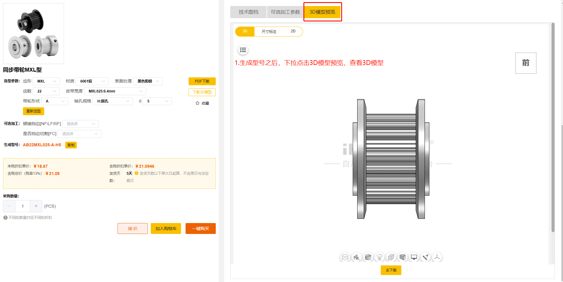 iHF爱合发FA工业零件采购平台3D模型