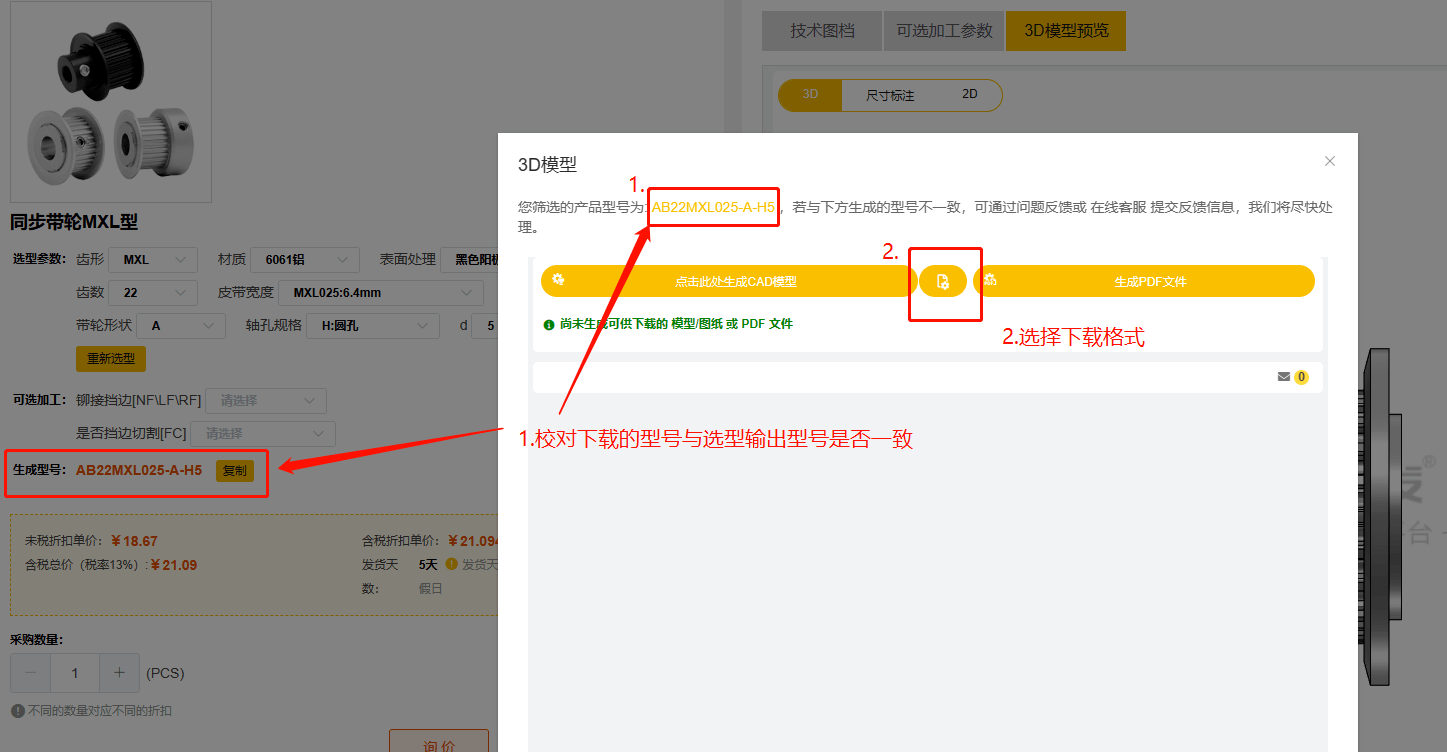 iHF爱合发FA工业零件采购平台校对3D型号