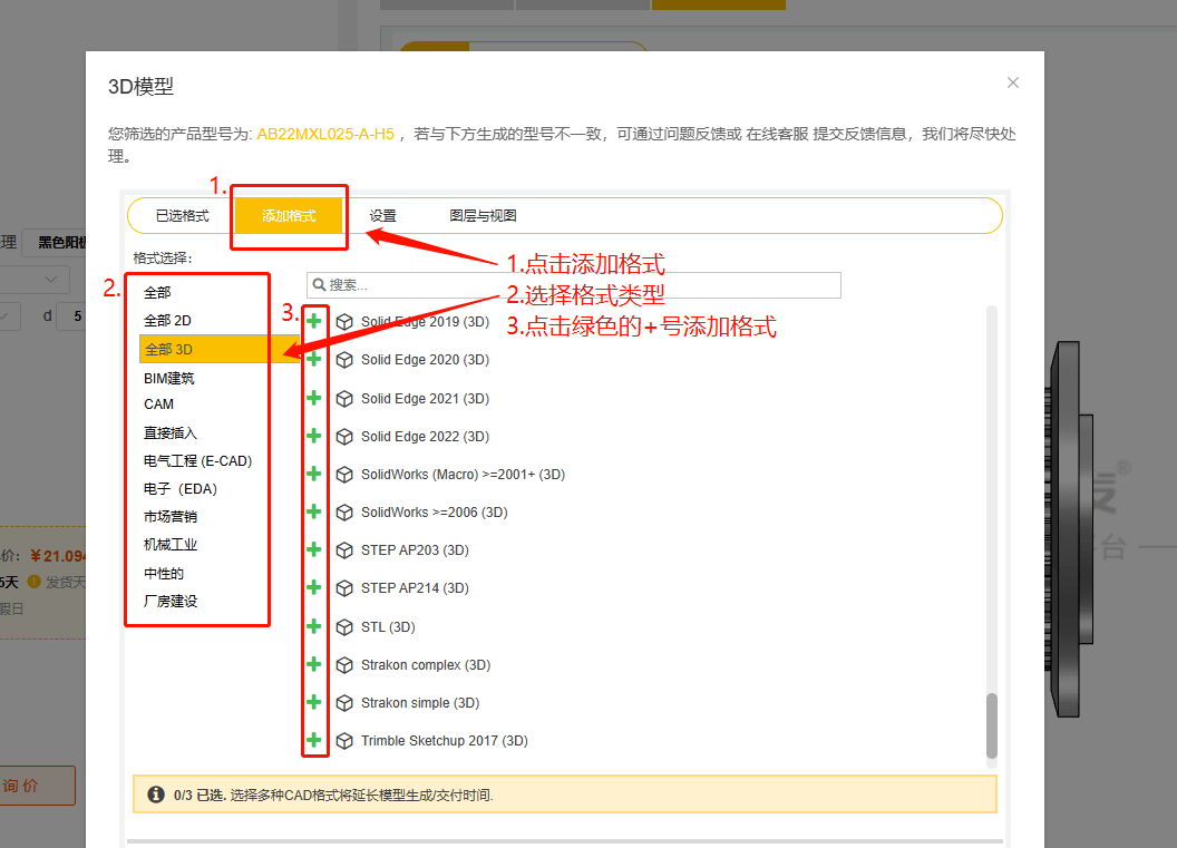 iHF爱合发FA工业零件采购平台3D格式