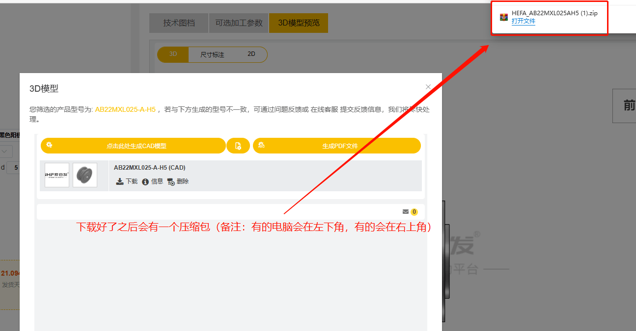 iHF爱合发FA工业零件采购平台3D下载