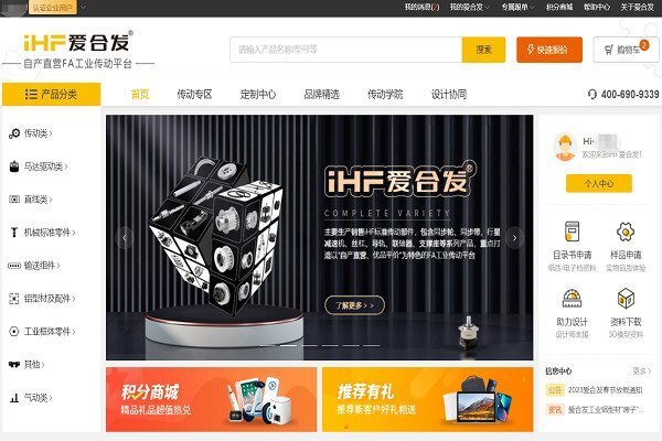 iHF爱合发FA工厂自动化零部件平台