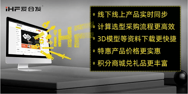 爱合发FA工厂自动化零部件平台体验