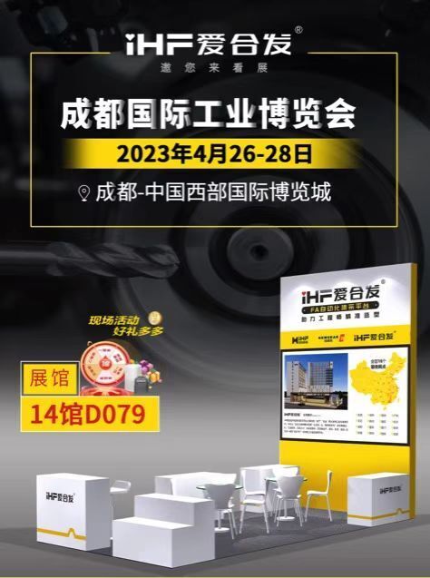 iHF爱合发FA自动化集采平台