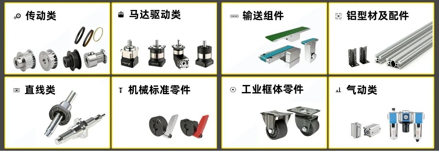 工业自动化零部件