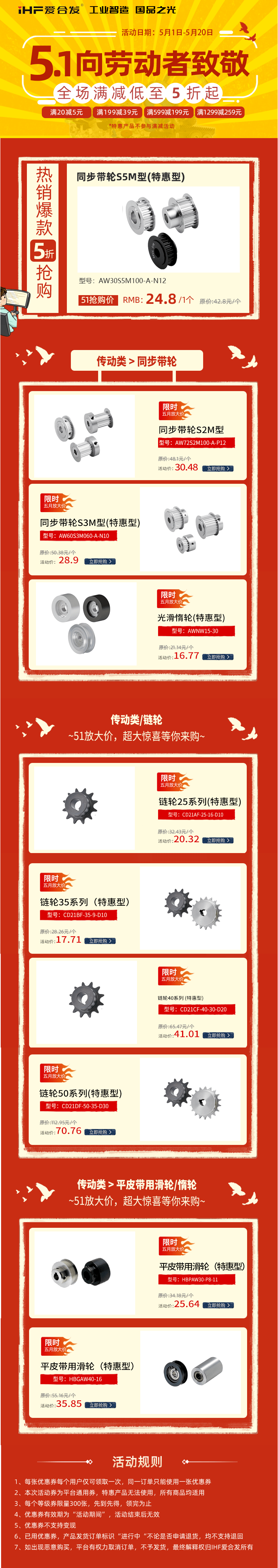 节庆限时钜惠