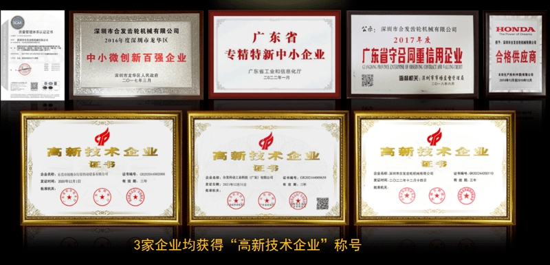 高新技术企业