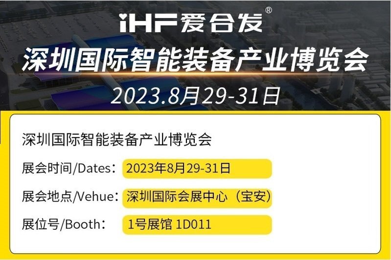 8月29日深圳展邀请函-800