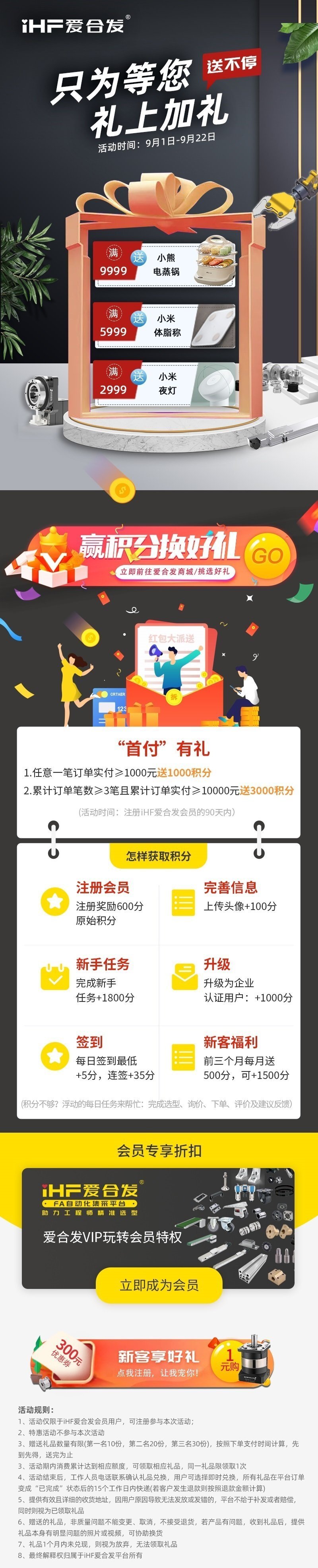 9月满送-推广长图