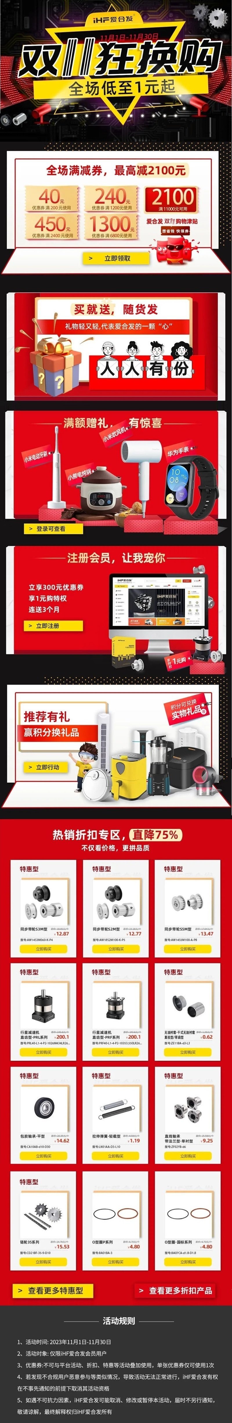 iHF爱合发狂欢购