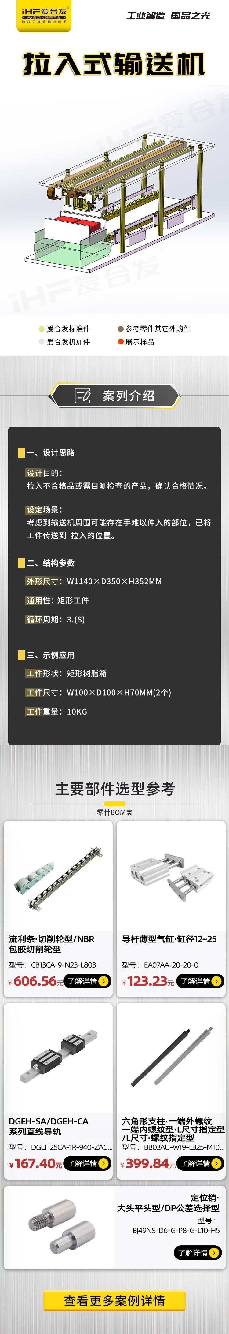 爱合发：「案例剖析」拉入式输送机