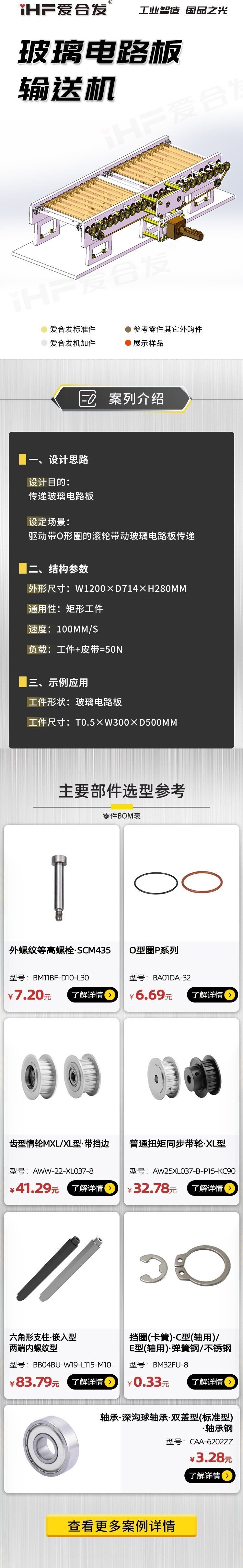 爱合发案例介绍：玻璃电路板输送机