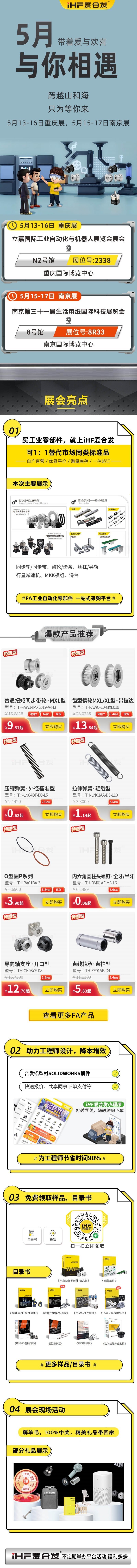 展会预告：5月爱合发在你的城市与你相见