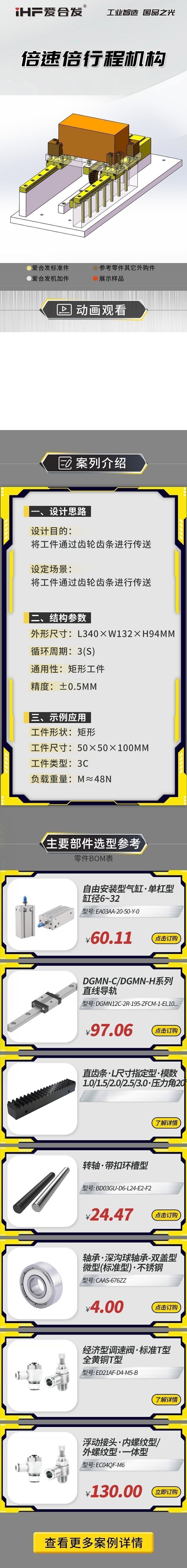 案例介绍：爱合发倍速倍行程机构！