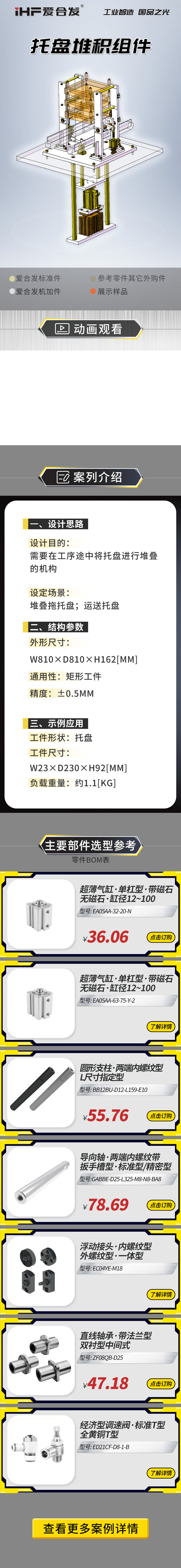案例介绍：爱合发托盘堆积组件！