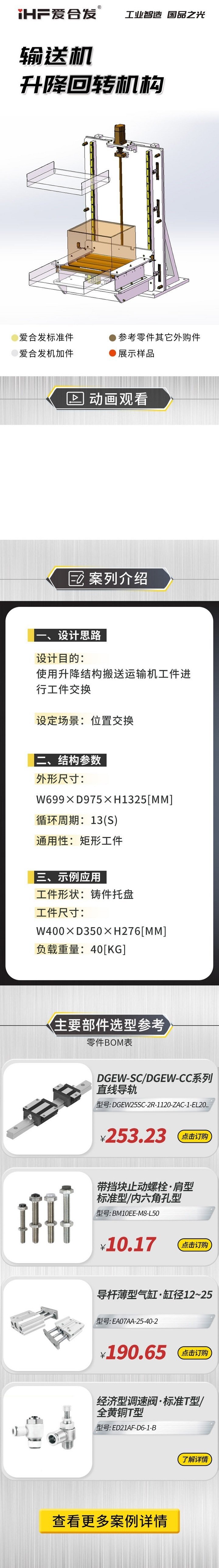 案例介绍：爱合发输送机升降回转机构！