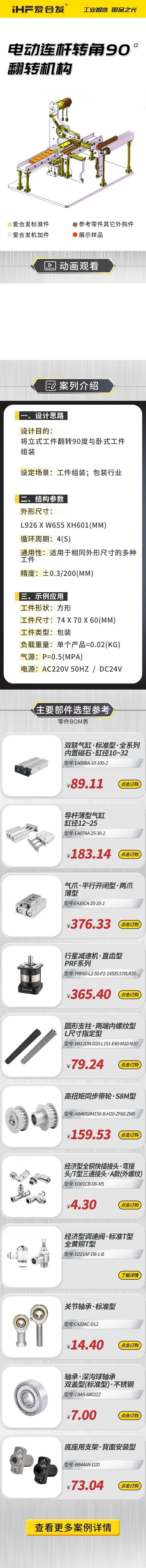 案例剖析：爱合发电动连杆转角90°翻转机构！