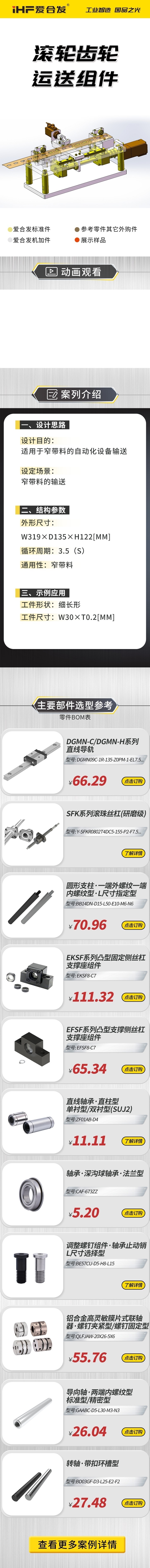案例介绍：爱合发滚轮齿轮运送组件