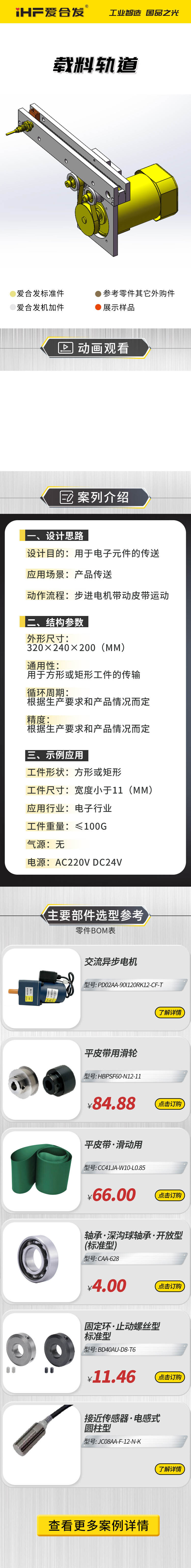案例介绍：载料轨道