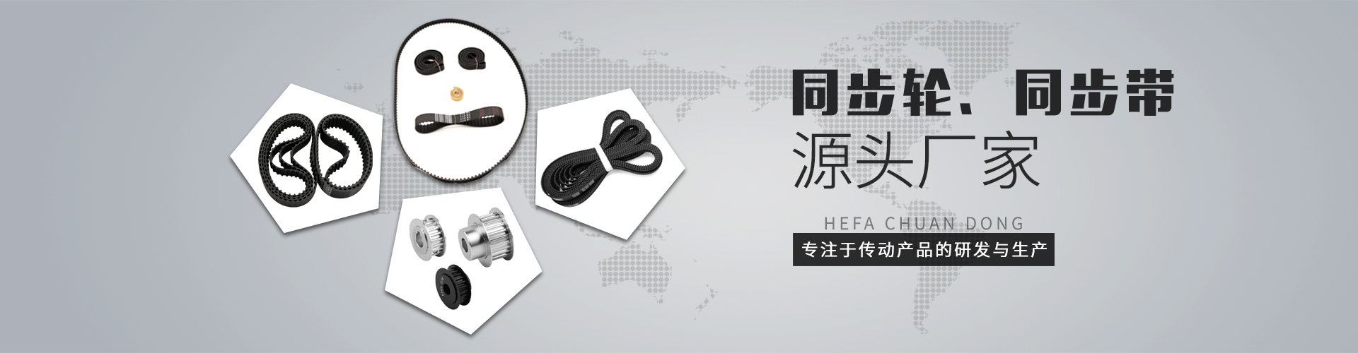 同步带源头厂家